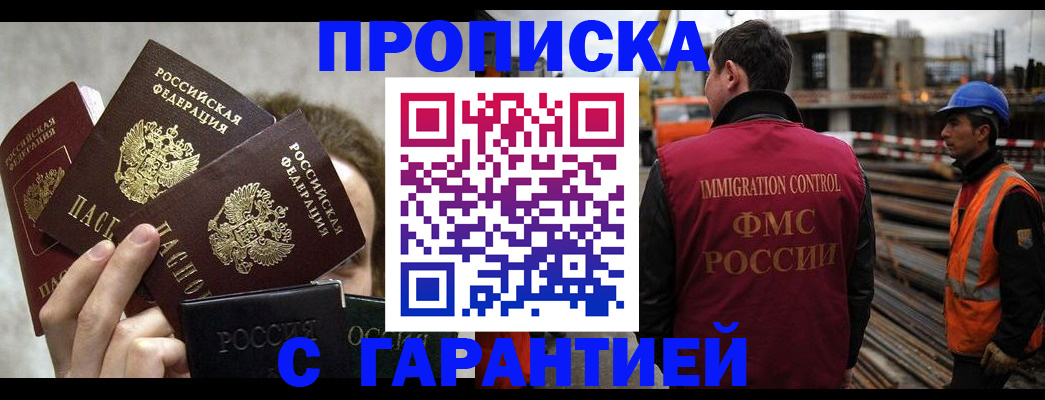 временная регистрация недорого в Тюменской области